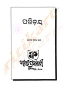 Parichaya by  Dr. Pratibha Ray-p3