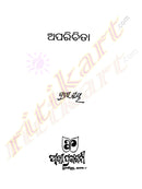 Odia Novel Aparichita By Pratibha Ray-p3