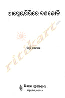 Agneyagiri Re Banabhoji-Odia Novel By Bibhuti Pattanaik-p4