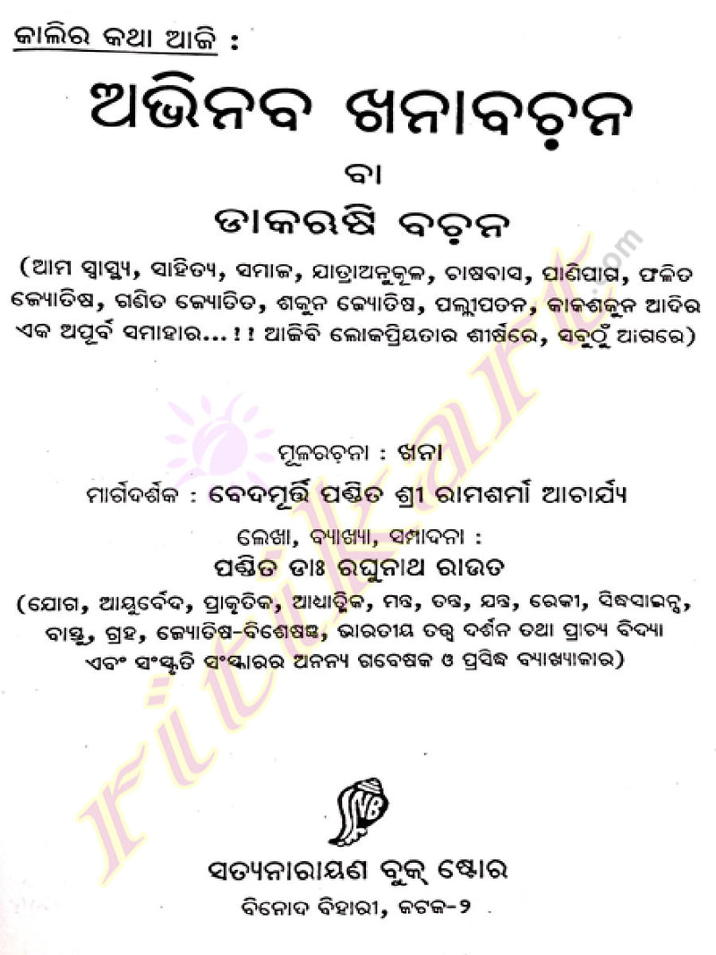 Abhinaba Khana Bachana Book Edited by Raghunath Rout-pic2
