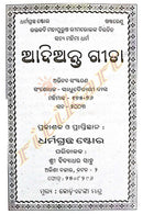 Adi Anta Gita in Odia-p2