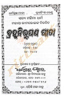 Brahmanirupana Geeta in Odia pic-1