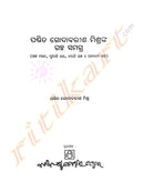 Odia Story Book Godavarish Mishranka Galpa Samagra .-p4