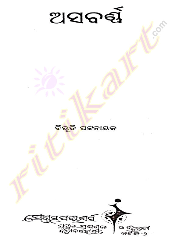 Odia Novel Asabarna By Bibhuti Patnaik-p3