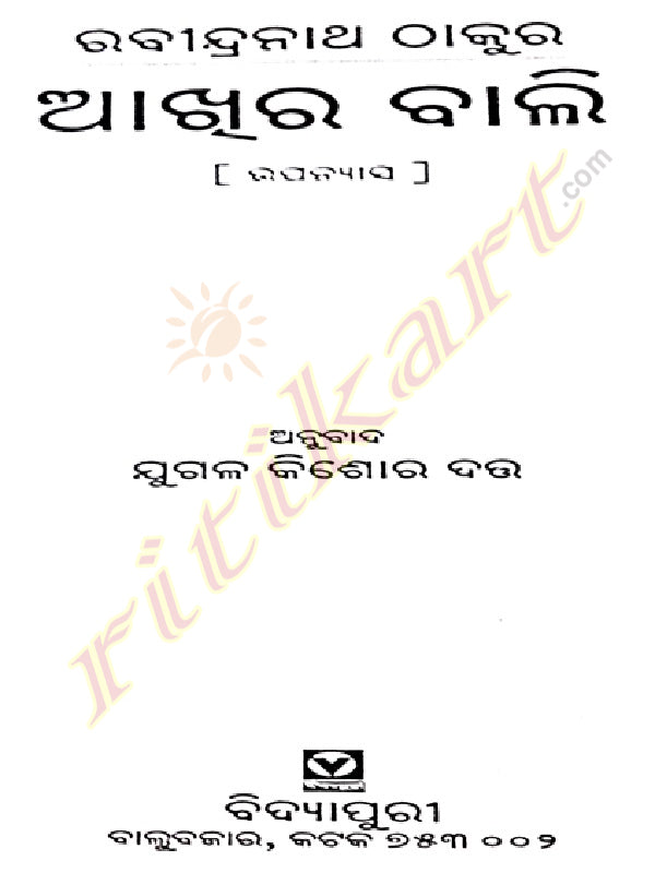 Akhira Baali by Rabindranath Tagore-p3