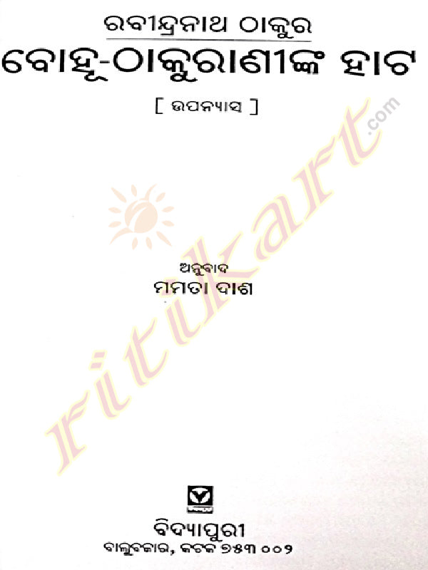 Bohuthakuraninka Hata by Rabindranath Tagore-p3