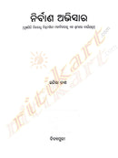 Nirbana Abhisara by Indira Dash-p2