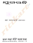 Jugasandhi Odia Novel By Satakadi Hota-P2
