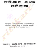 Odishara  Bhasa Parikrama By Dr.Premananada Mohapatra-P3