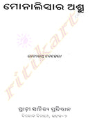 Odia Short Stories Monalisara Ashru By Bhagirathi Behera-P3