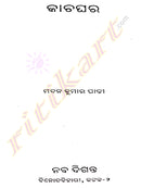 Kachaghar Short Stories by Madan Kumar Padhi-P3