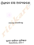 Pingala Se AnyaJane By Mohapatra Nilamani Sahoo-P3