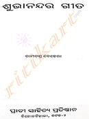 Odia Story Book Subhanandra Geeta By Rama Chandra Behera-P3