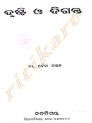 Drusthi O Diganta By D.R Archana Nayak-P2