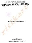 Santanu Kumar Acharya Smaraniya Galpa-p4