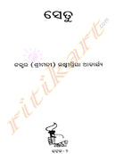 Setu Odia Story Book by Laxmi Priya Acharya-p5