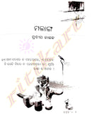 Malanga O Ananya Galpa By Pradeep Nayak-p4