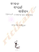 Jeevan Sampark Sahitya By Debasish Panigrahi-p5