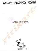 Baram Andhara Bhala By Pabitra Panigrahi-p4