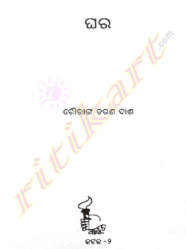 Odia Short Stories Ghara By Gouranga Charan Das-p2