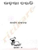 Udanta Chauki Odia Short Story By Arya Jnyadutta-p4