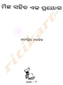 Michha Sahitya Eka Prayoga By Satyapriya Mahallik.-pc4