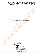 Odia Story Books Mudghanadi By Supriya Panda-p4