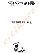 Luchakali Odia Story Book By Sarojinee Sahoo-p4