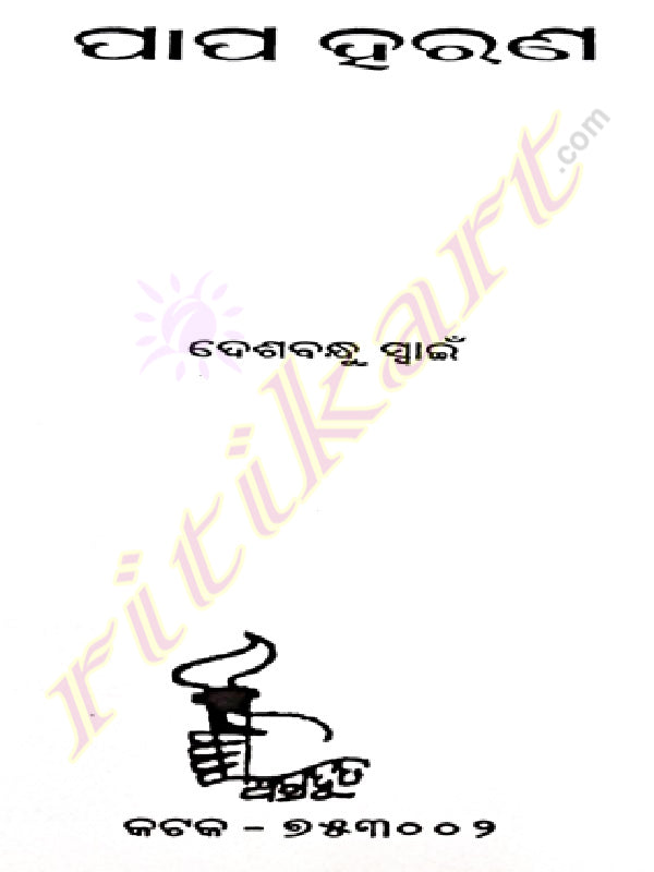 Odia Story Book Papa Harana By Deshabandhu Swain-p2