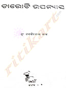 Charoti Upanayasa Odia Novel By Nabakishore Raj-p4