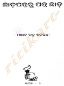 Chhadapatra Ru Patra Chhada By Madhab Chandra Satapathy-p4