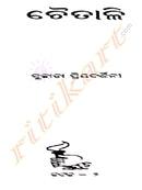 Odia Novel Chaitali By Sujata Priyadarsini-p3