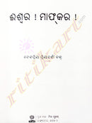 Odia Story Book Iswara Maaf kara By Debapriya Priyadarshi Chakra-p4