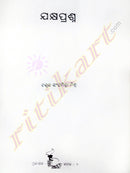 Odia Short Story Book Yakhyaprasna By Dr.Sanghamitra Mishra-p4