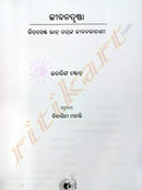 Jibanatrushna Biographical Novel-p3