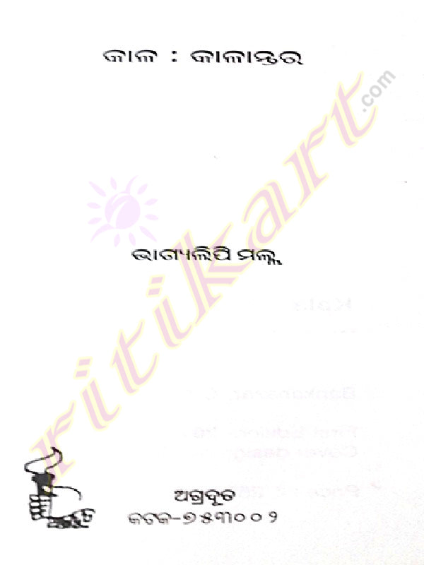 Odia Short Story Book Kala Kalantra By Bhagyalipi Malla-p3