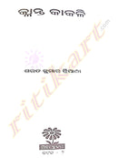 Klanta Kakali By Sarat Kumar Tripathy-p3