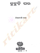 Odia Story Book Kuhudi Ghara By Chintamani kar-p2