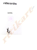 Manisha Amanisha By Pradosh Mishra-p3