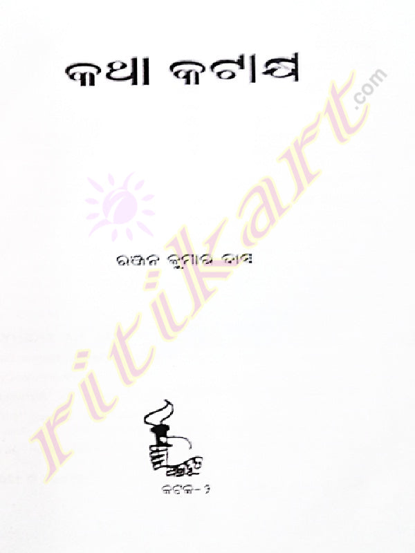 Odia Story Book katha Katakshya By Ranjan Kumar Das-p4