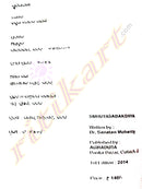 Smruti Gabakshya By Sanatana Mohanty-p3