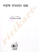 Shreshtha Farasi Galpa By Bilasini Mohanty-p4