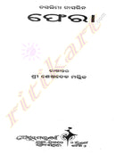 Odia Novel Phera by Taslima Nasreen-p2