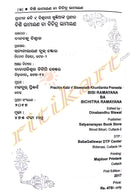 Bisi Ramayan by Biswanath Khuntia