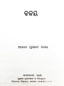 Balaya By Annada Prasad Ray-p2