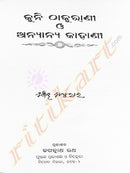 Odia Short story Kuni Thakurani O Anyanya Kahani By Sanjay Samantaray-p3