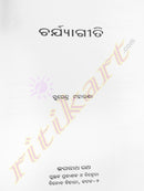 Charjya Giti by Surendra Maharana-p3