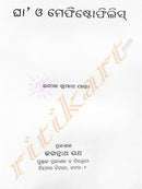 Odia Short story Gha O Mephistophilis By Anil Kumar Padhi-p3