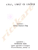 Mana Mati O Manisha By Bipin Bihari Mishra-p3