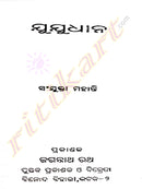 Jujudhana By Sanjukta Mohanty-p3